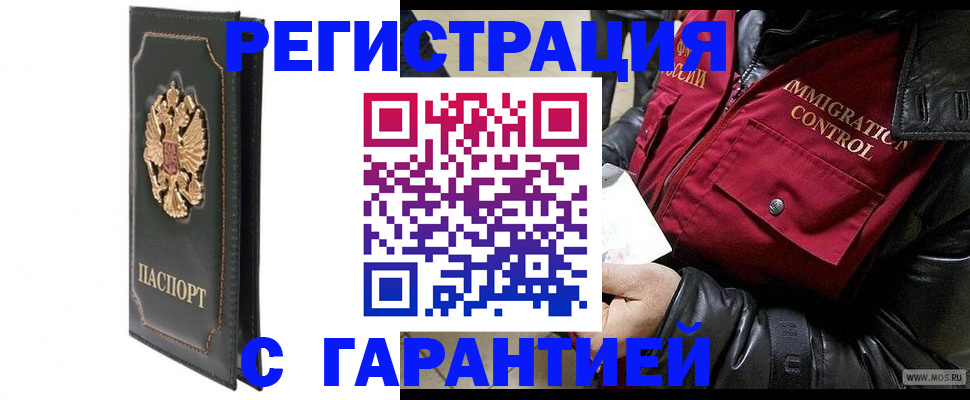 прописка гарантия в Валуйках